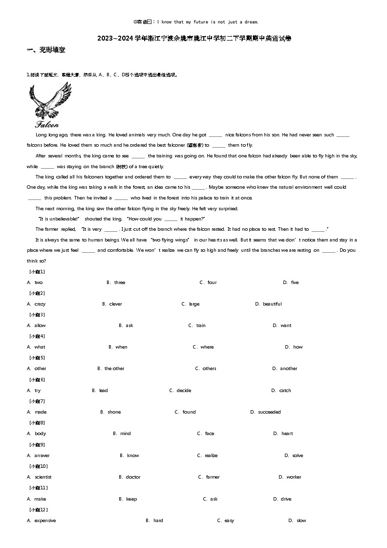 2023_2024学年浙江宁波余姚市姚江中学初二下学期期中英语试卷第1页