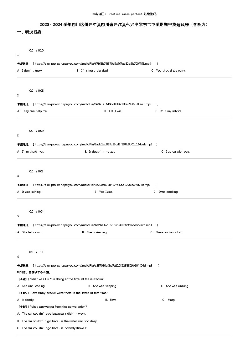 2023_2024学年四川达州开江县四川省开江县永兴中学初二下学期期中英语试卷（含听力）第1页