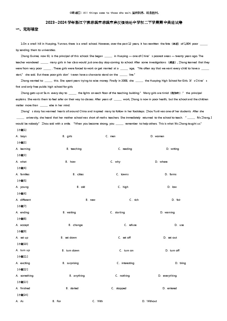 2023_2024学年浙江宁波慈溪市慈溪市宗汉镇锦纶中学初二下学期期中英语试卷第1页