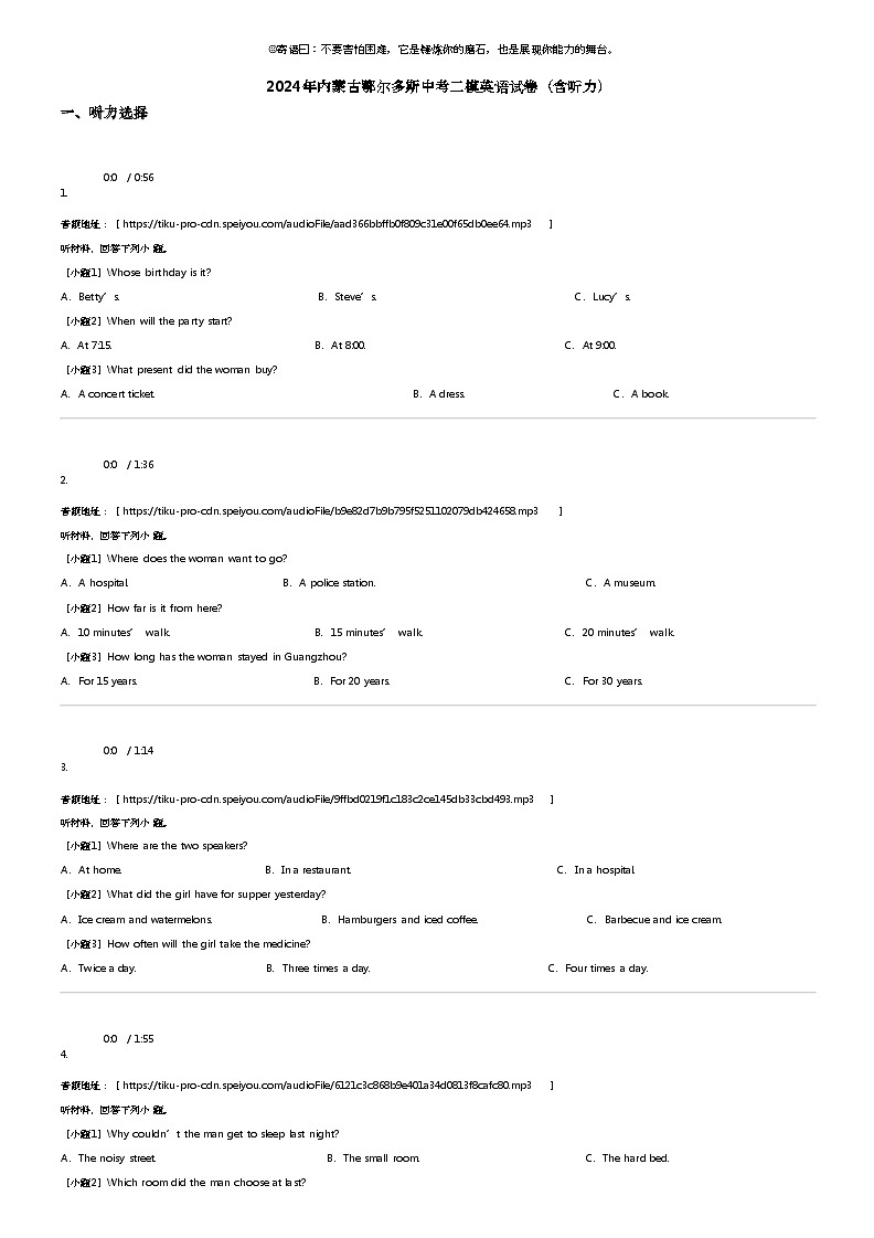2024年内蒙古鄂尔多斯中考二模英语试卷（含听力）01