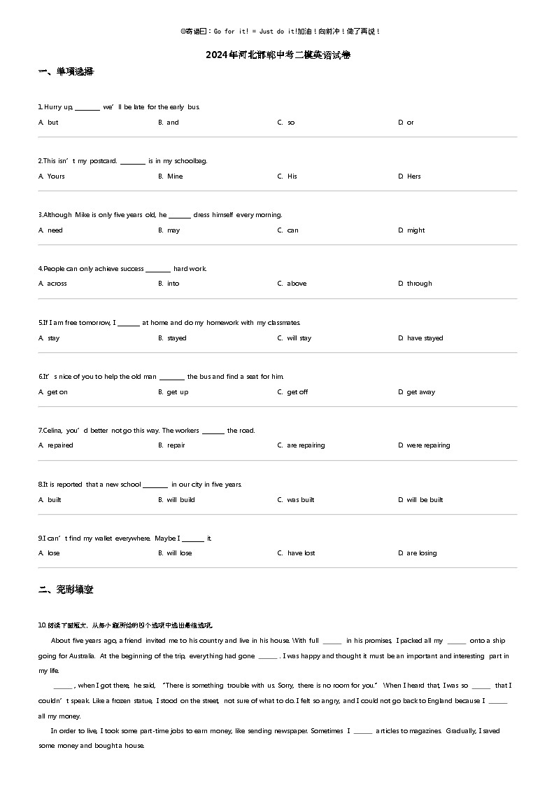 2024年河北邯郸中考二模英语试卷01