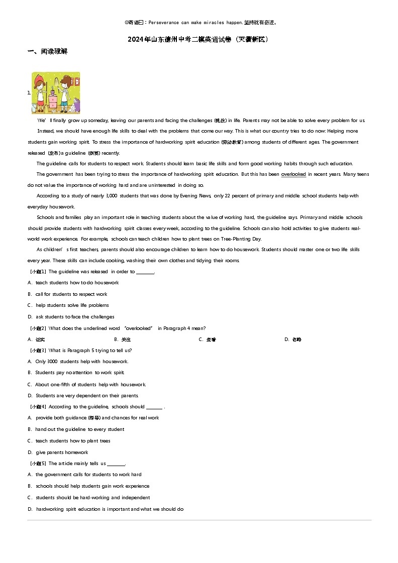 2024年山东德州中考二模英语试卷（天衢新区）第1页