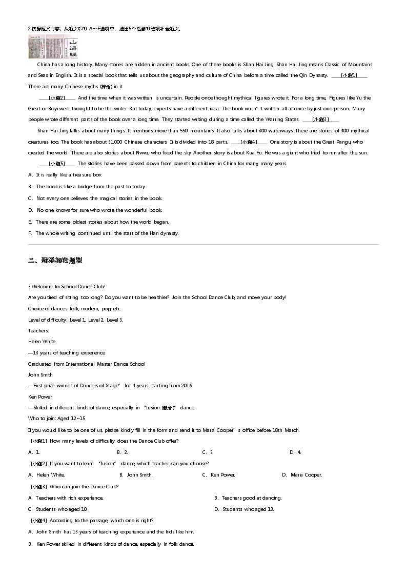 2024年山东德州中考二模英语试卷（天衢新区）第2页