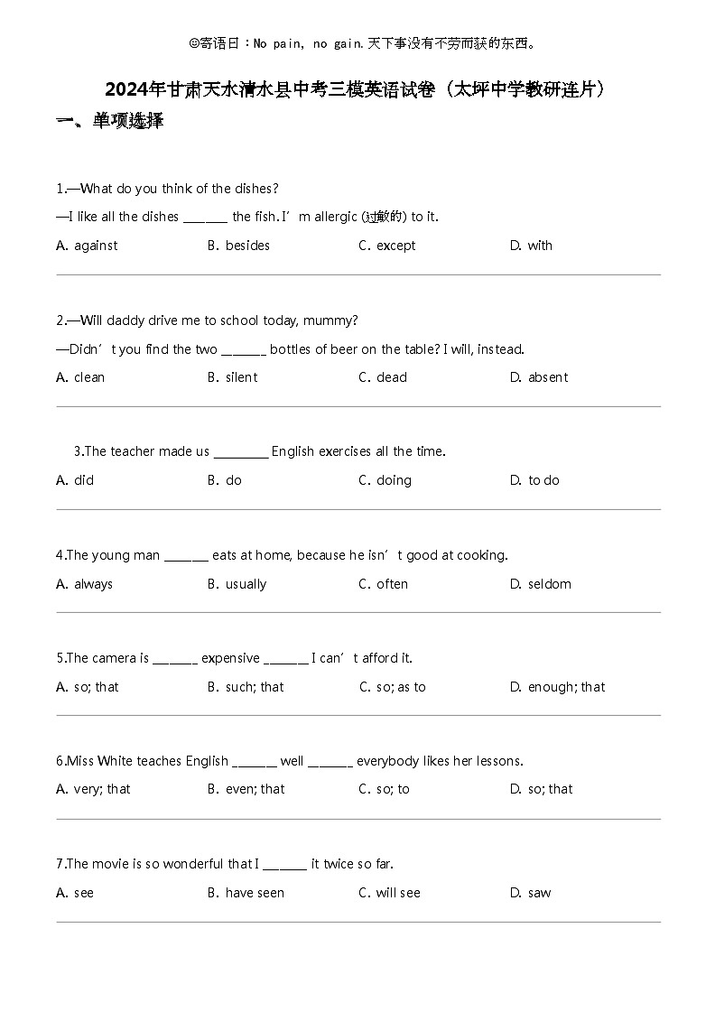 2024年甘肃天水清水县中考三模英语试卷（太坪中学教研连片）01