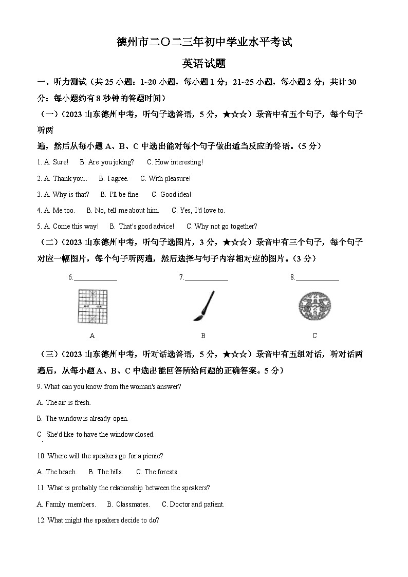 2023年山东省德州市中考英语真题+01