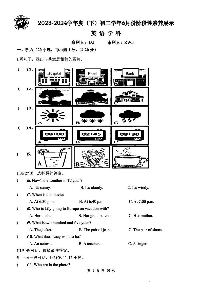 2024年哈尔滨47中学七年级（下）6月月考英语试卷及答案060301