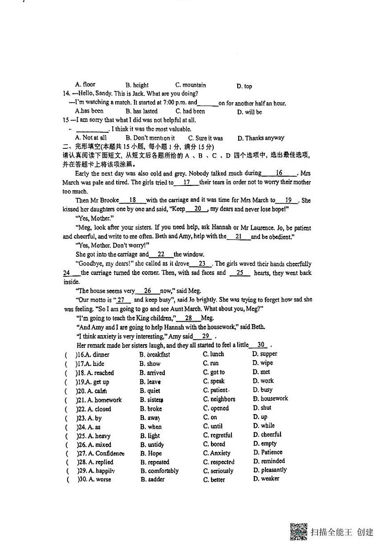 2024年江苏省扬州市仪征市古井中学中考三模英语试题02