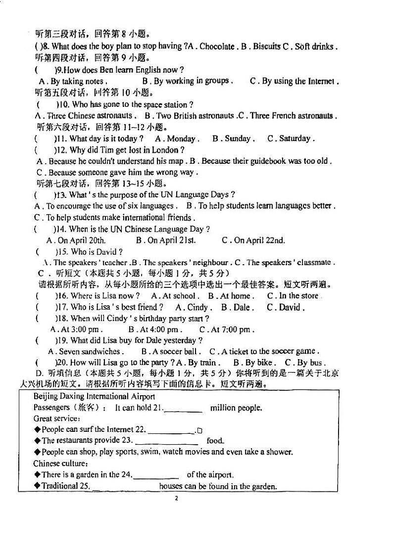 广东省江门市怡福中学2023-2024学年八年级下学期5月月考英语试题第2页