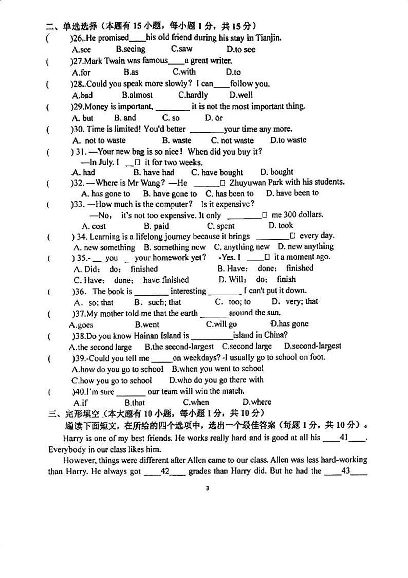 广东省江门市怡福中学2023-2024学年八年级下学期5月月考英语试题第3页