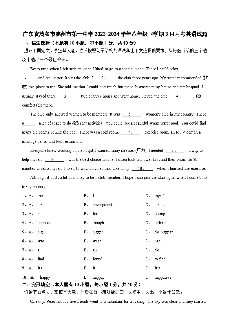 广东省茂名市高州市第一中学2023-2024学年八年级下学期3月月考英语试题第1页