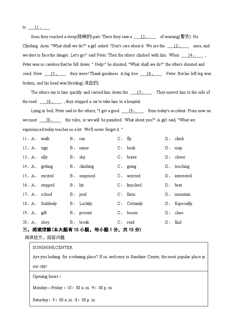 广东省茂名市高州市第一中学2023-2024学年八年级下学期3月月考英语试题第2页