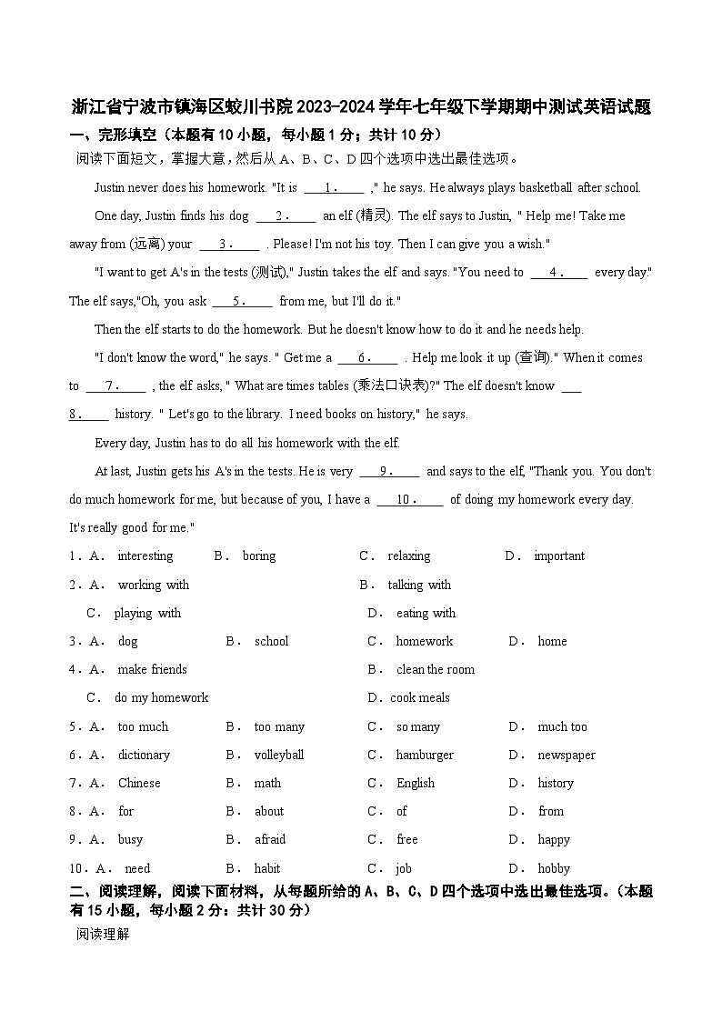 浙江省宁波市镇海区蛟川书院2023-2024学年七年级下学期期中测试英语试题01