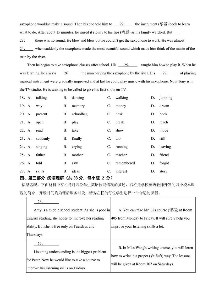 北京市石景山区2024年七年级下学期期末英语试卷附参考答案03