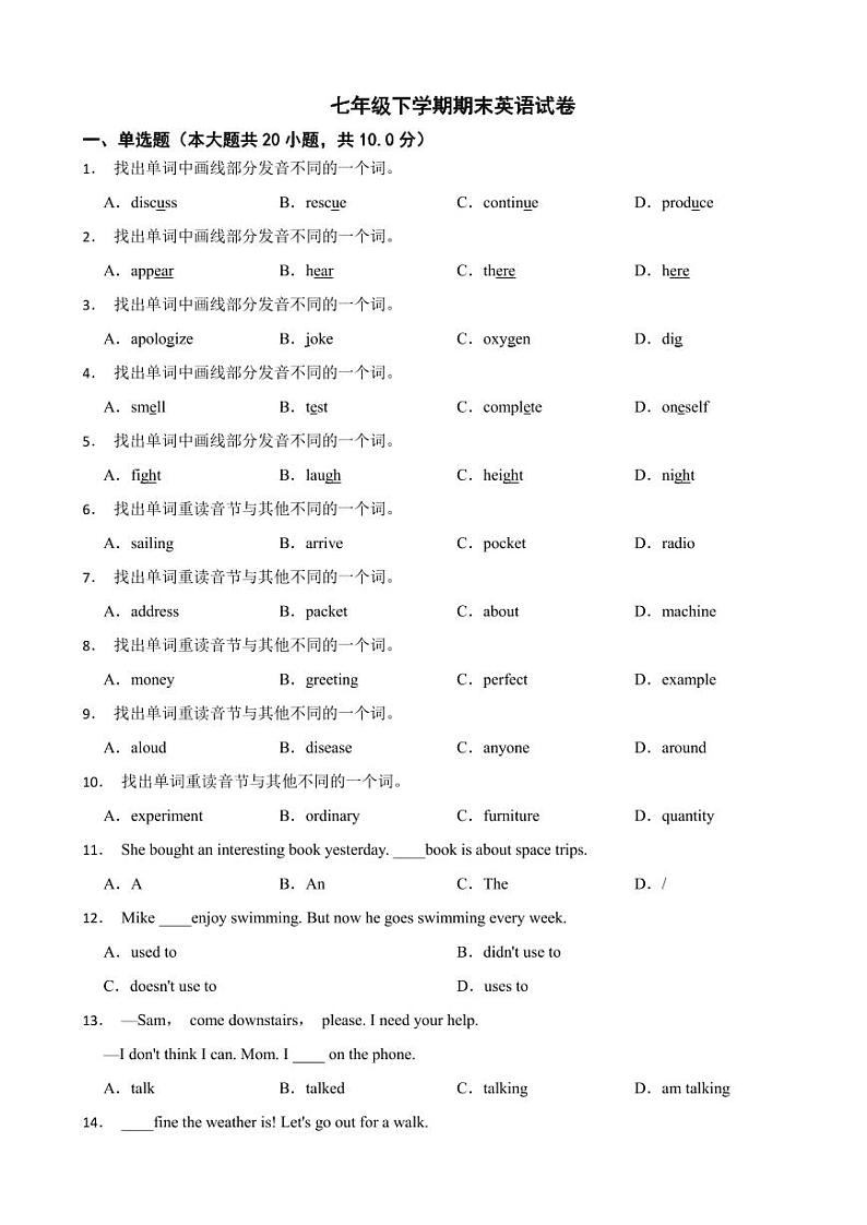 广东省广州市番禺区2024年七年级下学期期末英语试卷附参考答案第1页