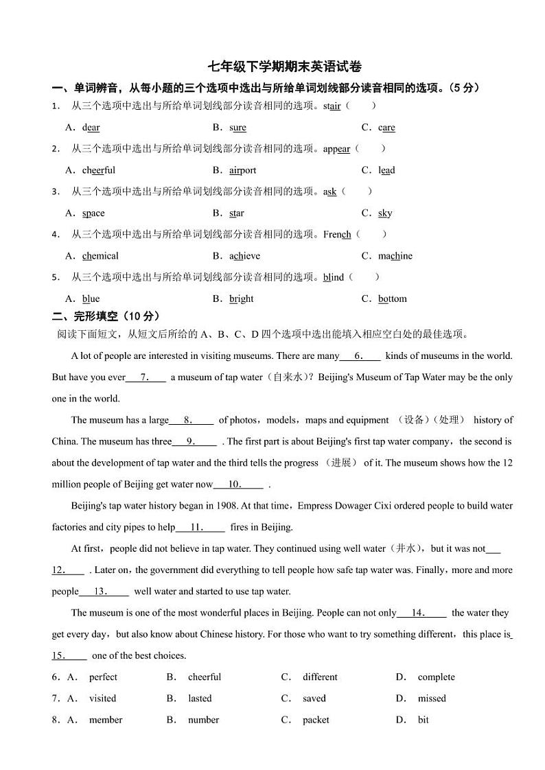 广东省深圳市龙华区2024年七年级下学期期末英语试卷附参考答案01