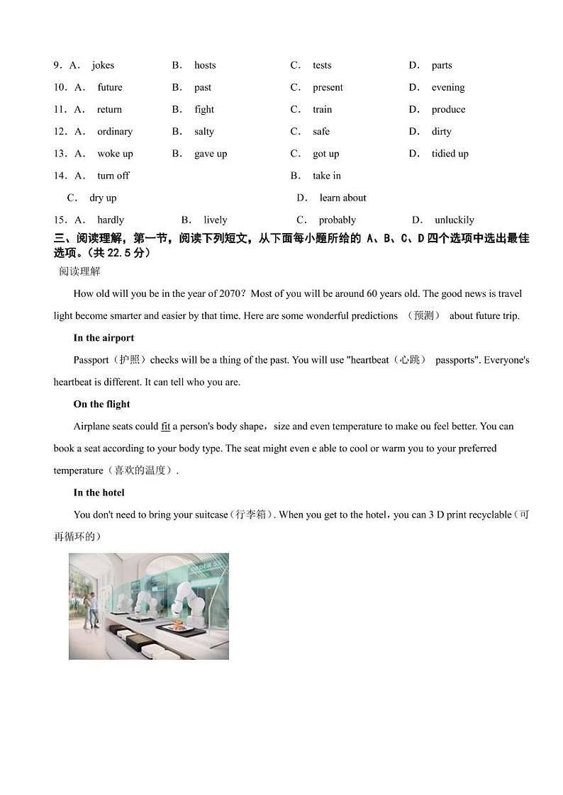 广东省深圳市龙华区2024年七年级下学期期末英语试卷附参考答案02