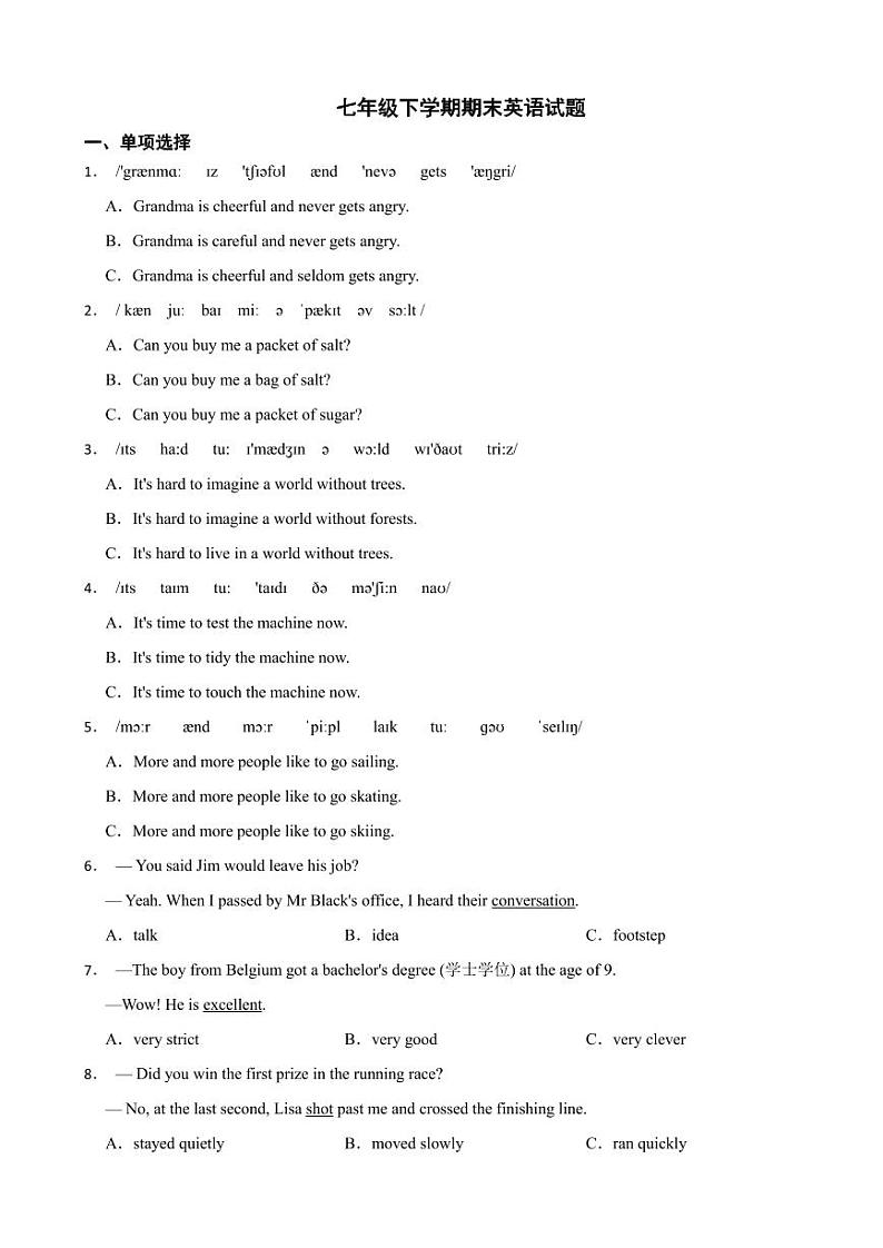 广东省深圳市南山区2024年七年级下学期期末英语试题附参考答案01