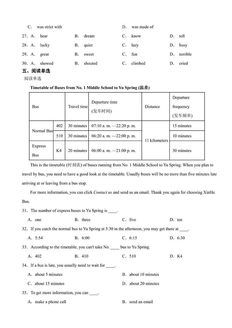 广东省珠海市2024年七年级下学期期末英语试题附参考答案03