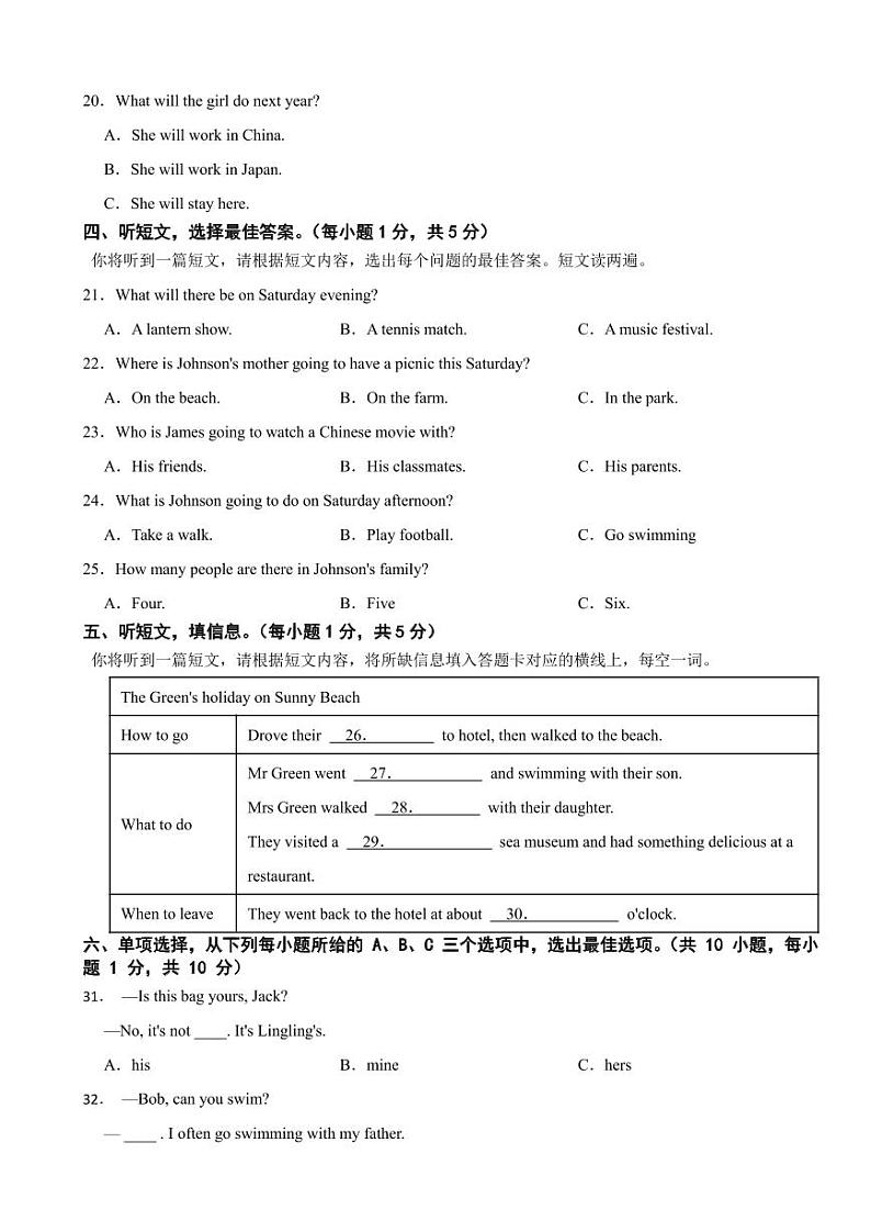 广西南宁市2024年七年级下学期期末考试英语试题附参考答案03