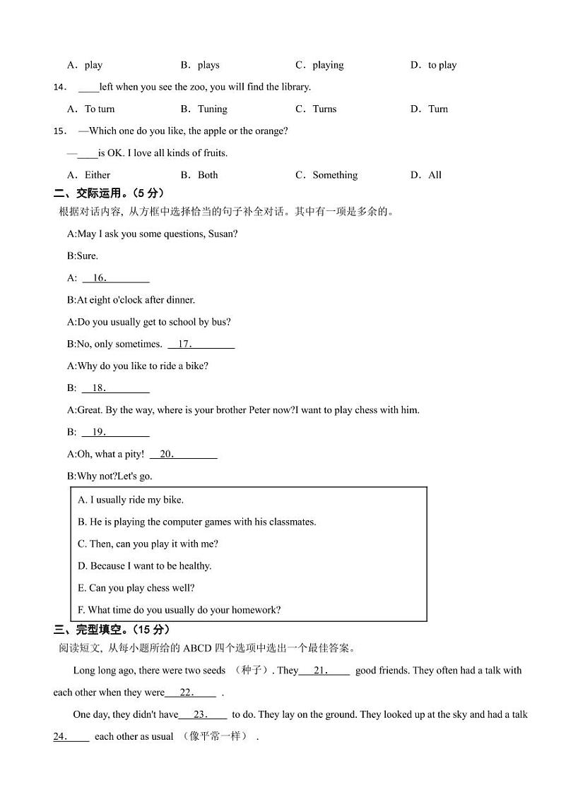 吉林省长春市南关区2024年七年级下学期期末调研英语试题附参考答案02