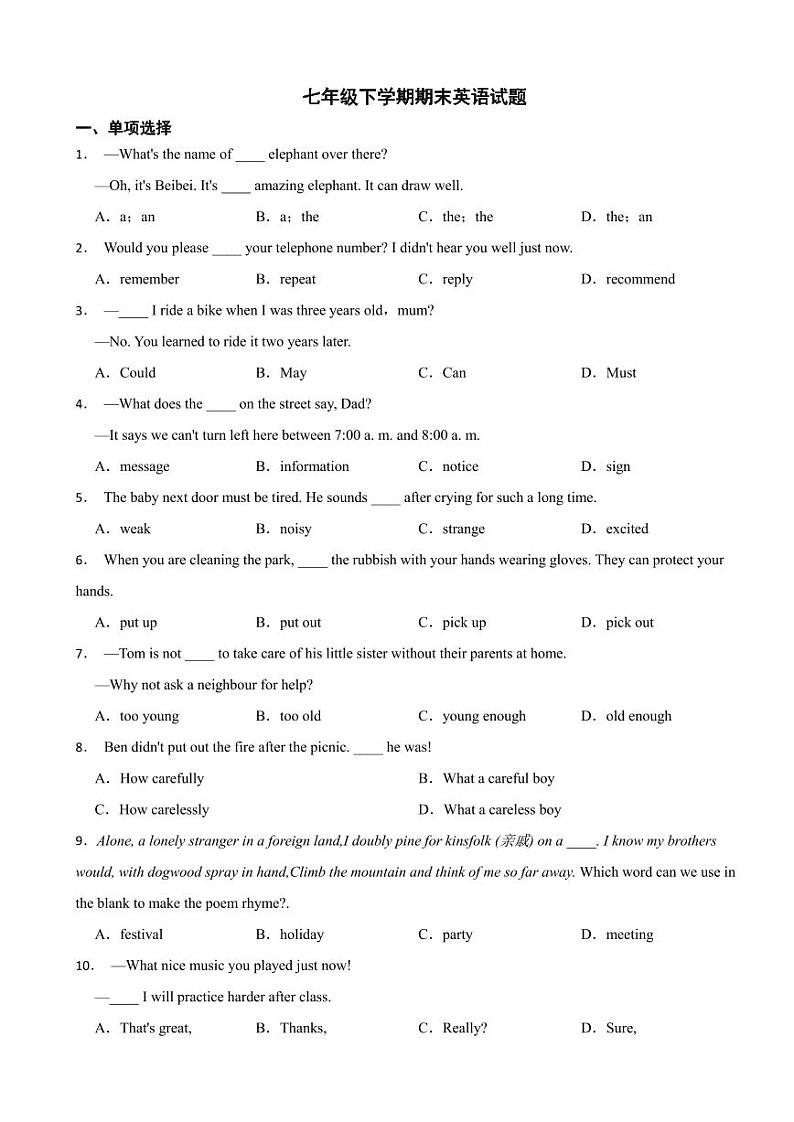 江苏省南通市2024年七年级下学期期末英语试题附参考答案01