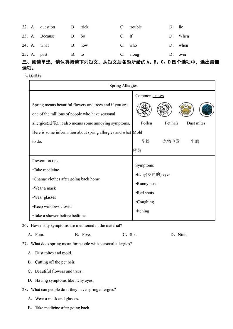 江苏省南通市2024年七年级下学期期末英语试题附参考答案03