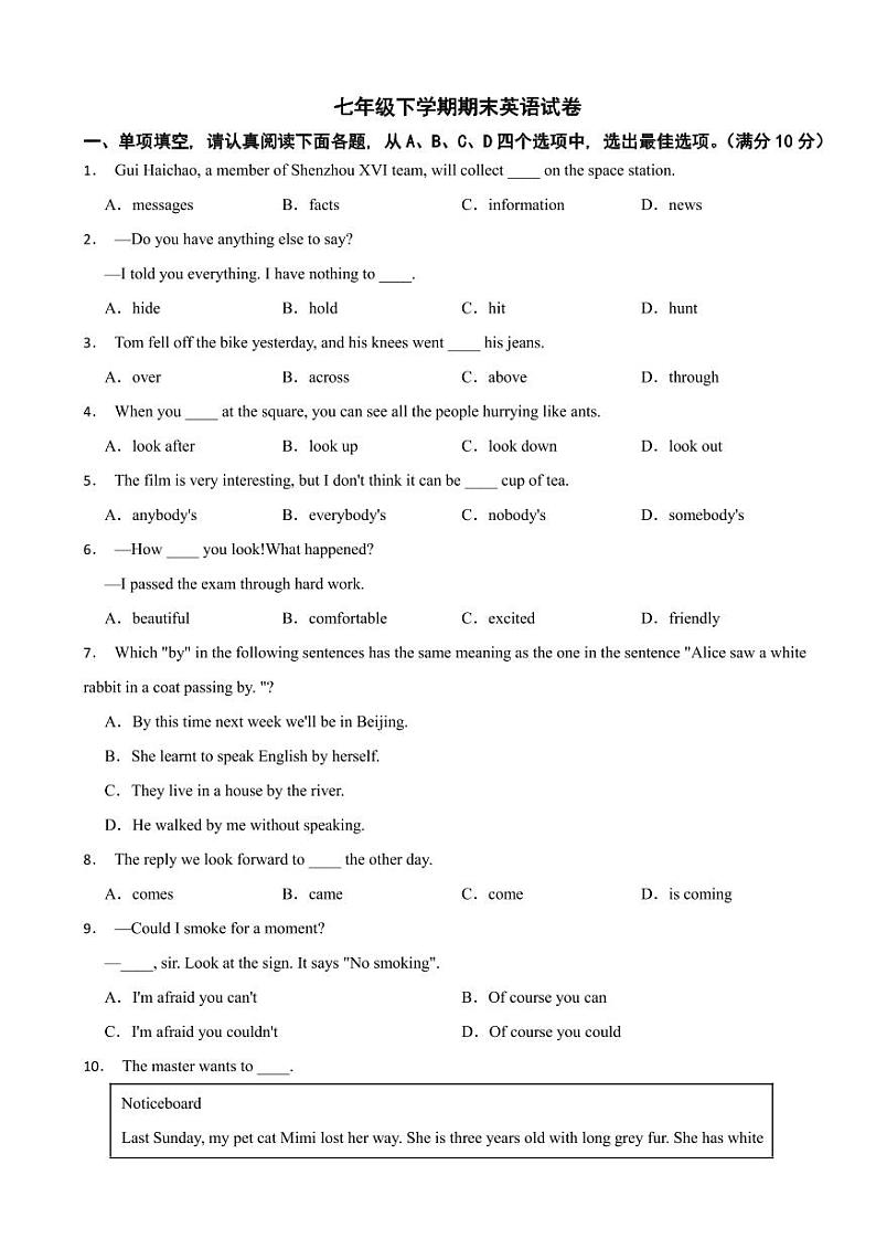 江苏省苏州市高新区2024年七年级下学期期末英语试卷附参考答案01