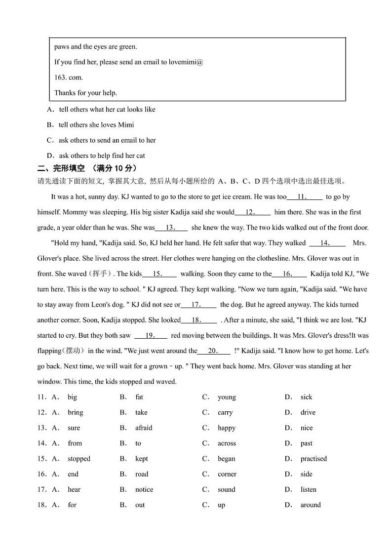 江苏省苏州市高新区2024年七年级下学期期末英语试卷附参考答案02