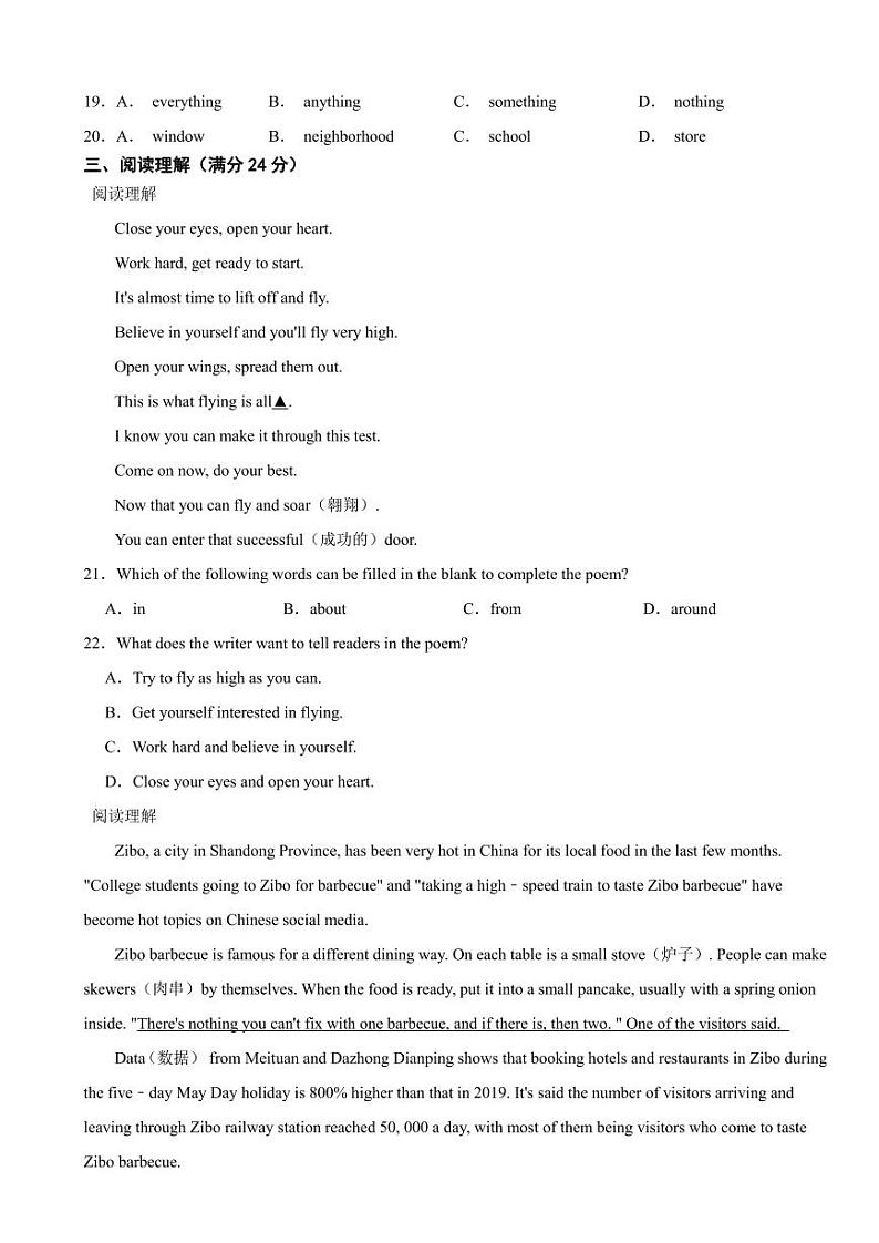 江苏省苏州市高新区2024年七年级下学期期末英语试卷附参考答案03