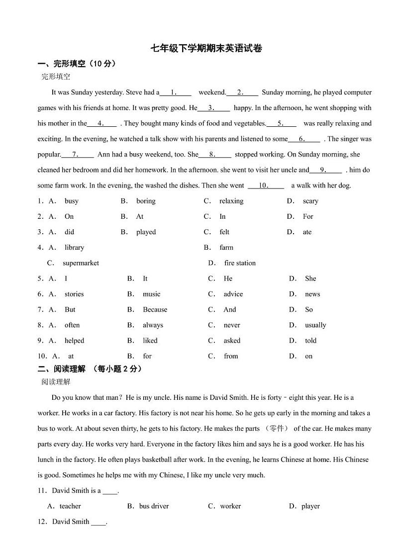 宁夏银川2024年七年级下学期期末英语试卷附参考答案01