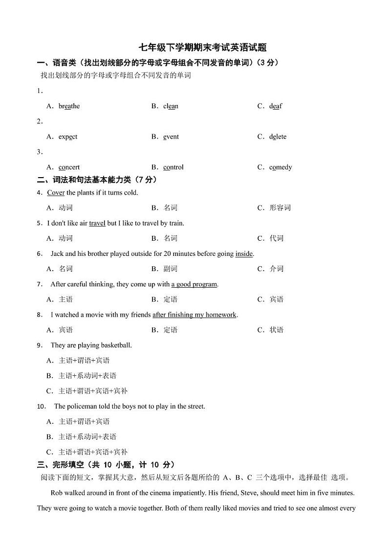 山东省威海乳山市2024年七年级下学期期末考试英语试题附参考答案第1页