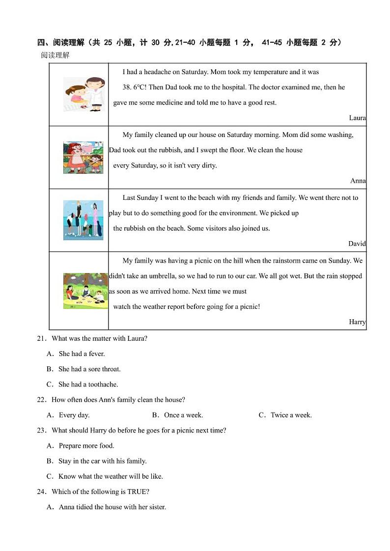 山东省威海乳山市2024年七年级下学期期末考试英语试题附参考答案第3页