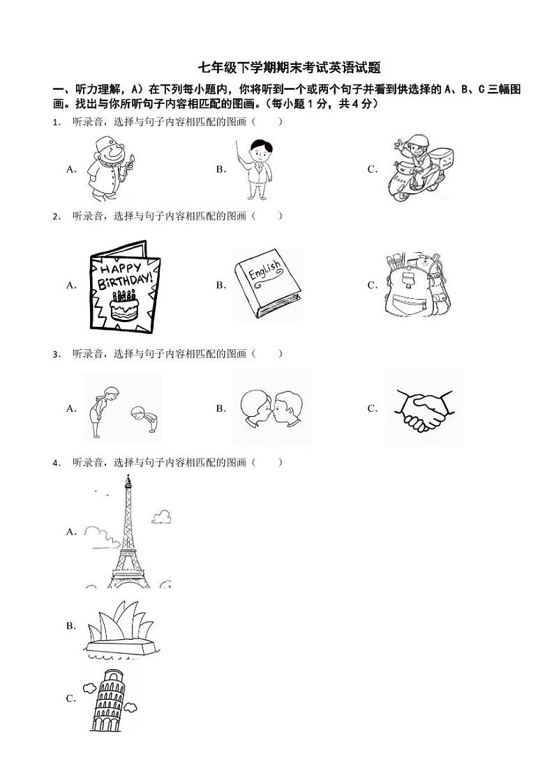 天津市滨海新区2024年七年级下学期期末考试英语试题附参考答案第1页