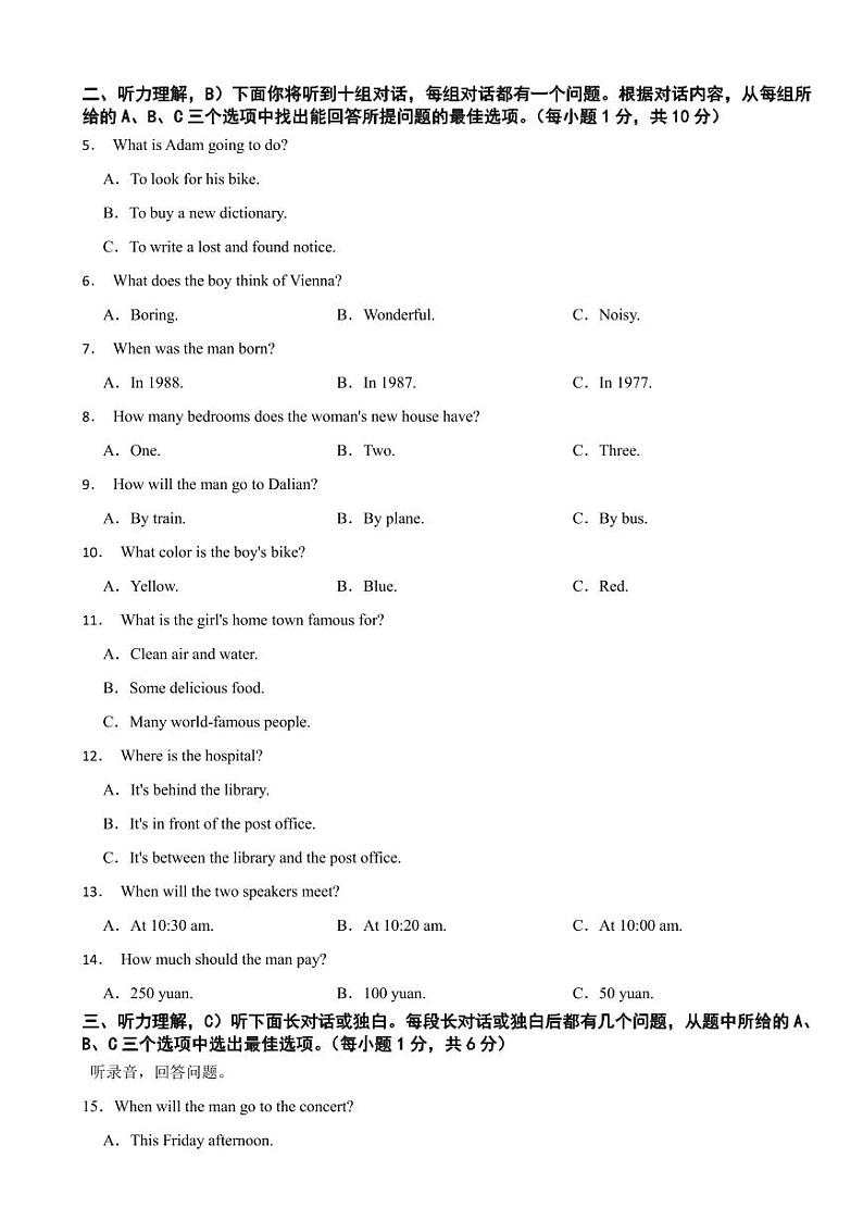天津市滨海新区2024年七年级下学期期末考试英语试题附参考答案第2页