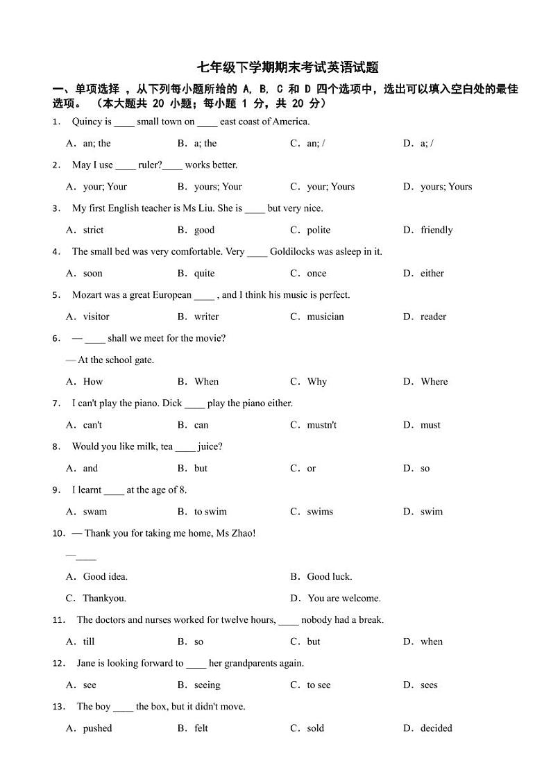 天津市红桥区2024年七年级下学期期末考试英语试题附参考答案01