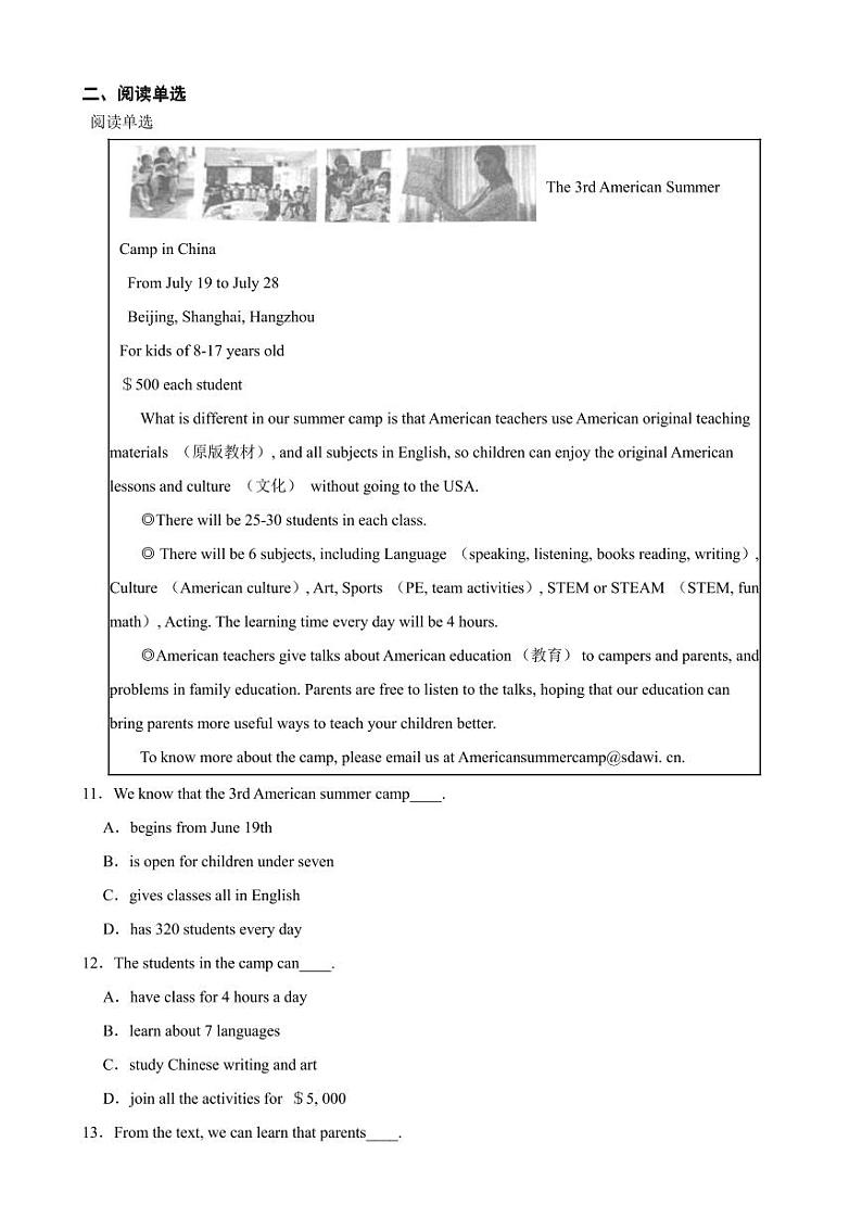 浙江省绍兴市2024年七年级下学期期末英语试题附参考答案第2页