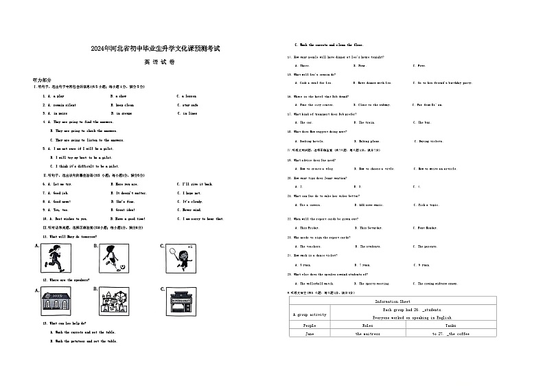 2024年河北中考英语前七天笔刷卷模拟预测卷第1页