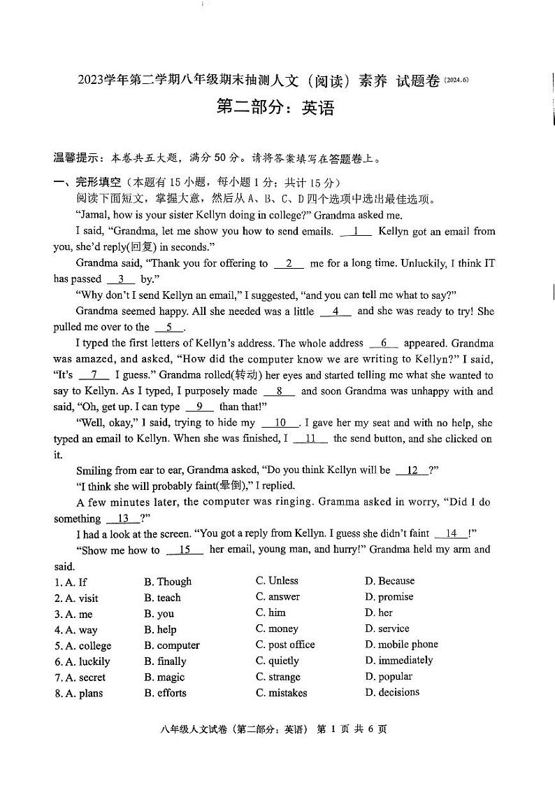 浙江省嘉兴市平湖市2023-2024学年八年级下学期5月期末英语试题第1页