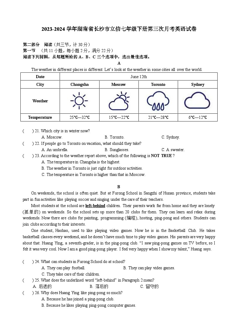 湖南省长沙市立信中学2023-2024学年七年级下学期第三次月考英语试卷第1页