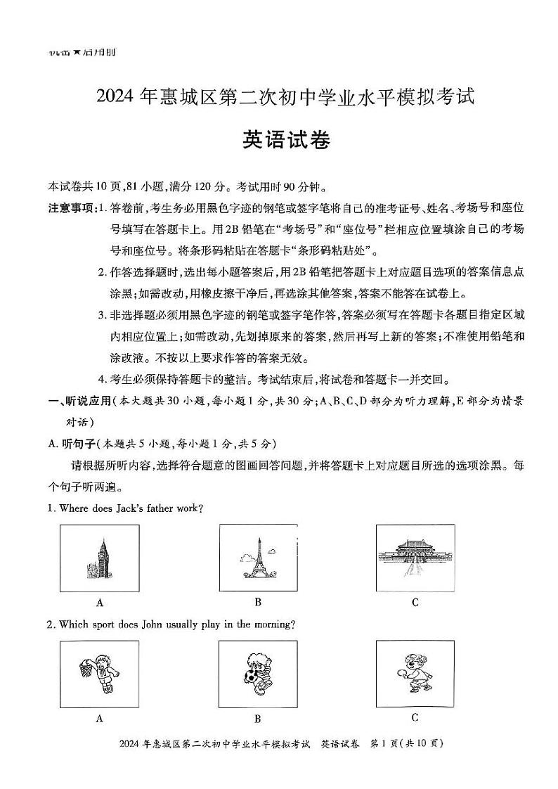 03-2024英语惠城区第二次初中学业水平模拟考试试卷第1页