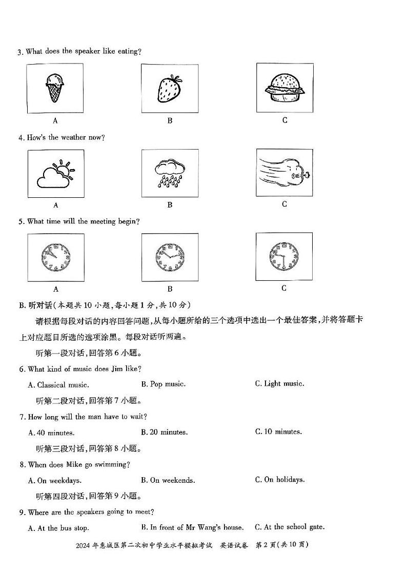 03-2024英语惠城区第二次初中学业水平模拟考试试卷第2页