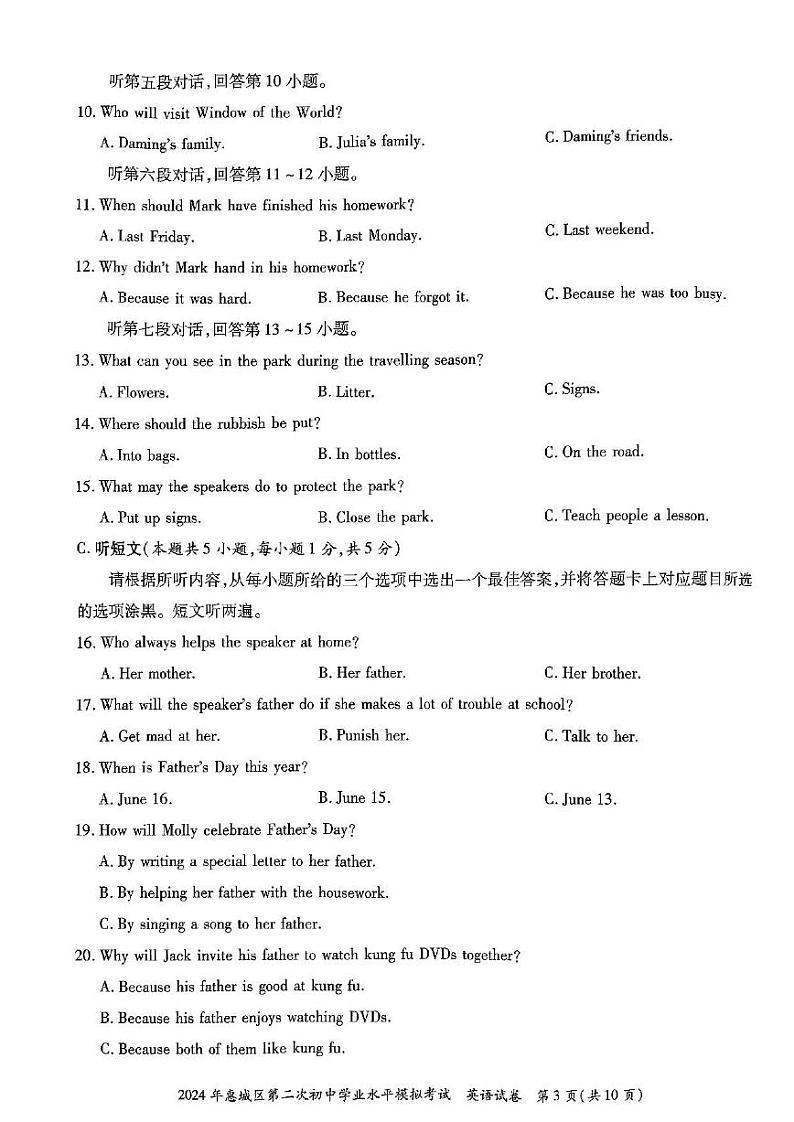 03-2024英语惠城区第二次初中学业水平模拟考试试卷第3页