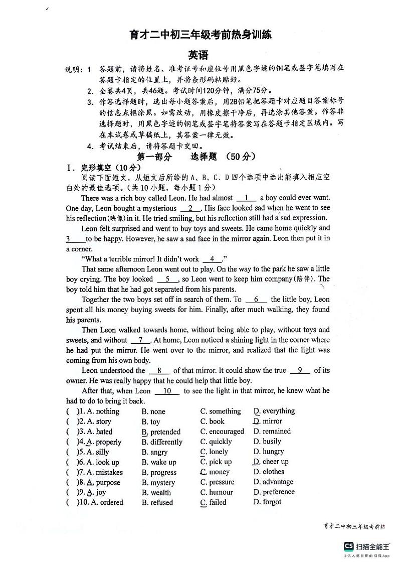 2024年广东省深圳市蛇口育才教育集团育才二中九年级下学期中考三模英语试卷第1页