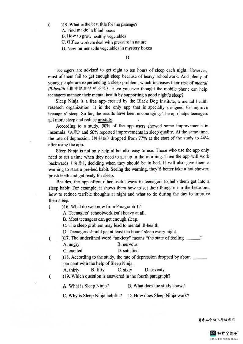 2024年广东省深圳市蛇口育才教育集团育才二中九年级下学期中考三模英语试卷第3页