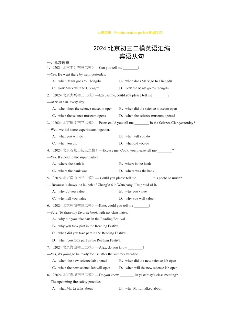 2024北京初三二模英语试题分类汇编：宾语从句第1页