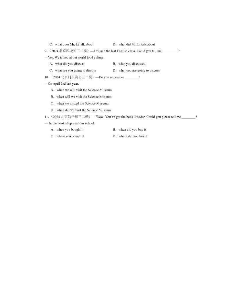 2024北京初三二模英语试题分类汇编：宾语从句第2页