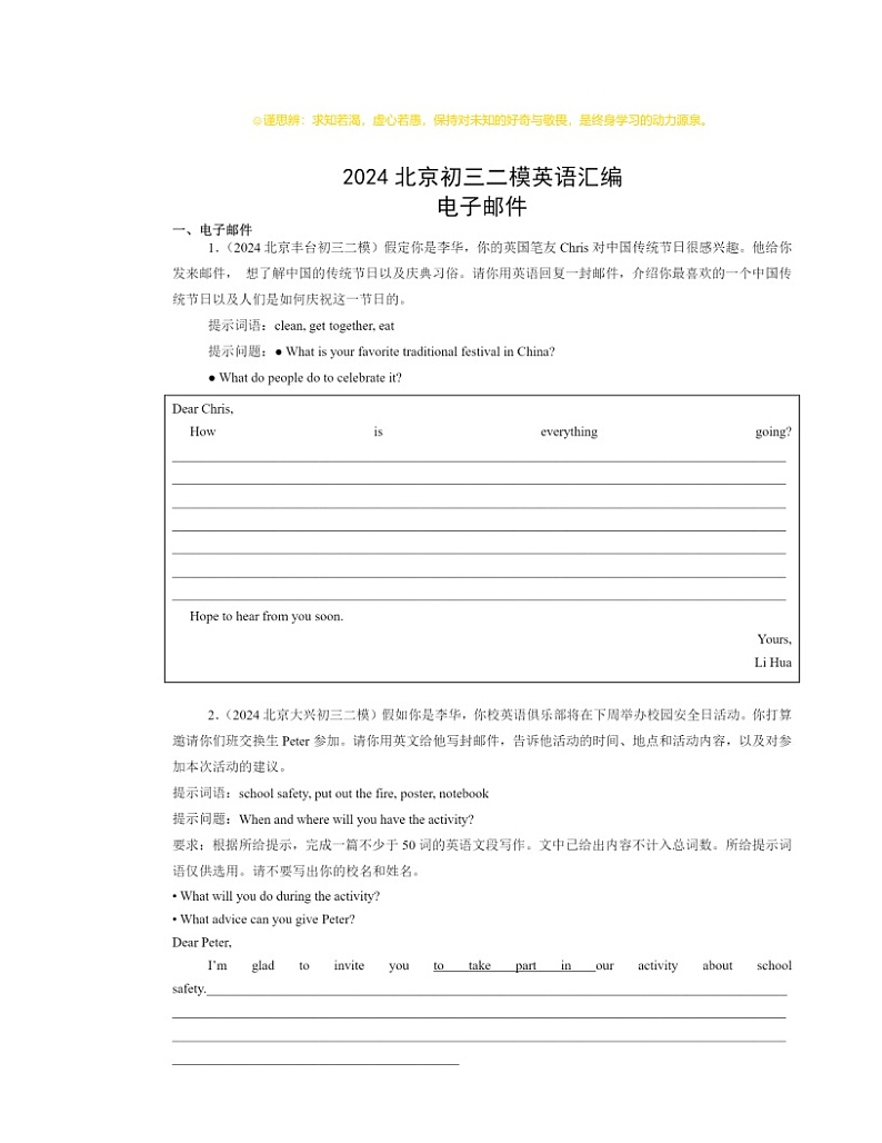 2024北京初三二模英语试题分类汇编：电子邮件第1页