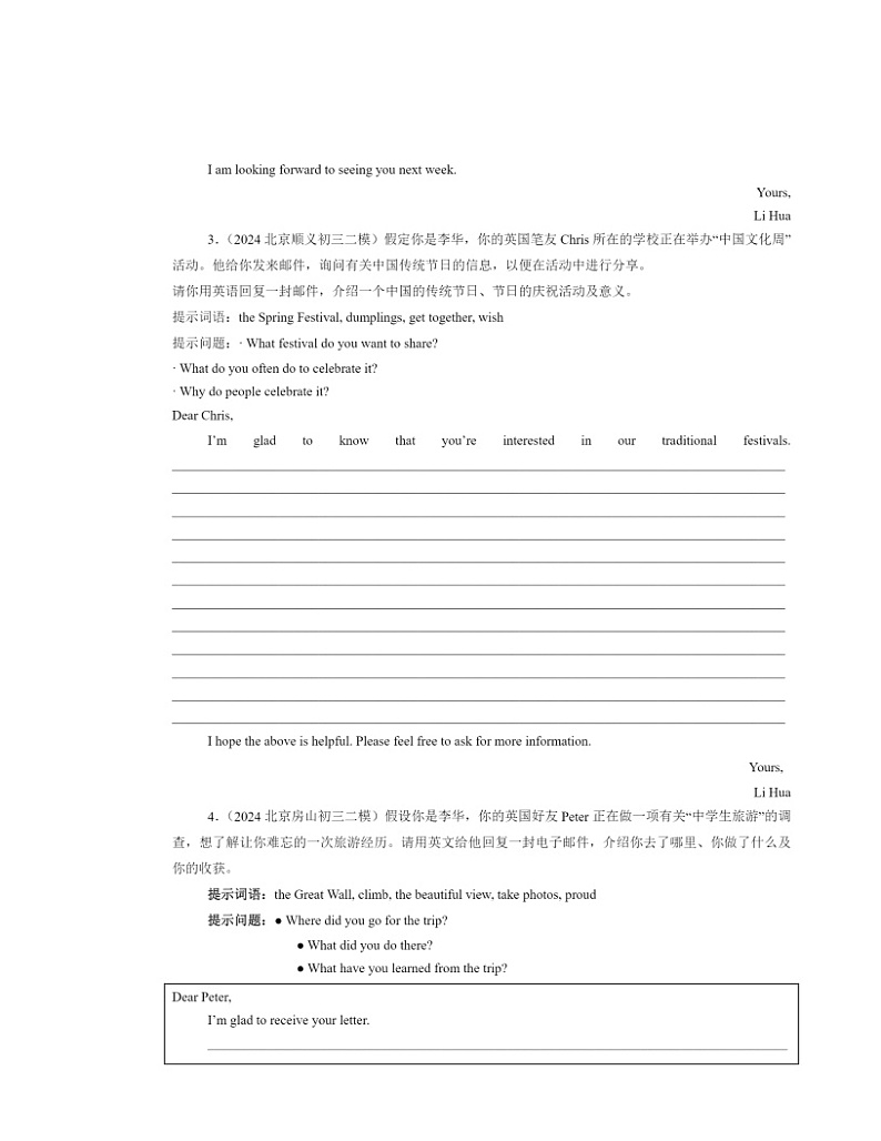 2024北京初三二模英语试题分类汇编：电子邮件第2页