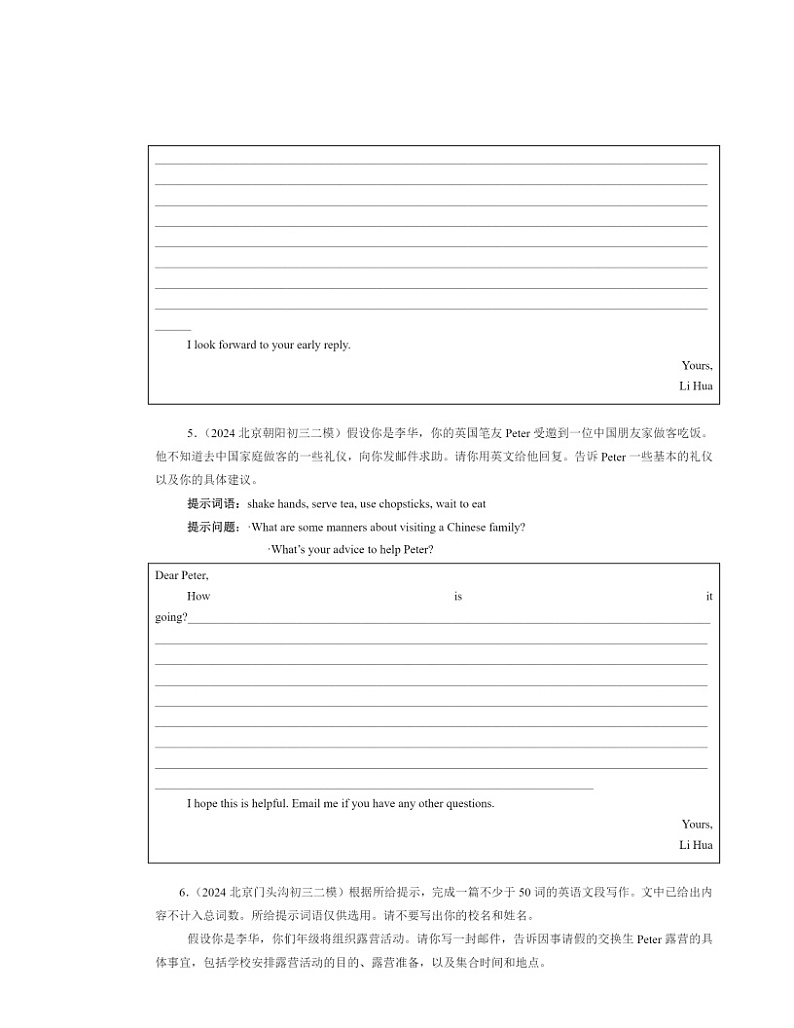 2024北京初三二模英语试题分类汇编：电子邮件第3页