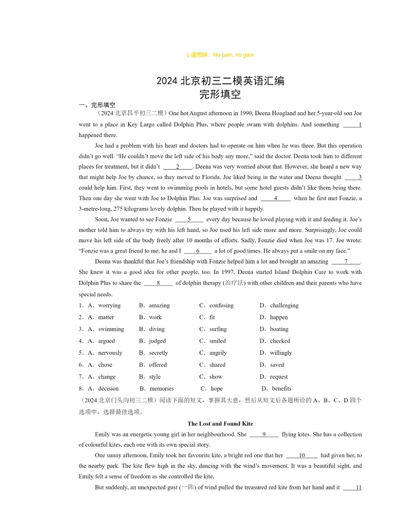2024北京初三二模英语试题分类汇编：完形填空第1页